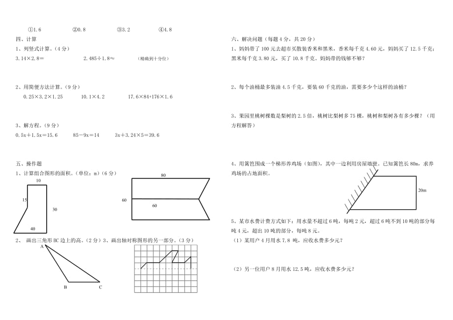 2018-2019新课标人教版小学五年级上册数学期末试卷（十）_第2页