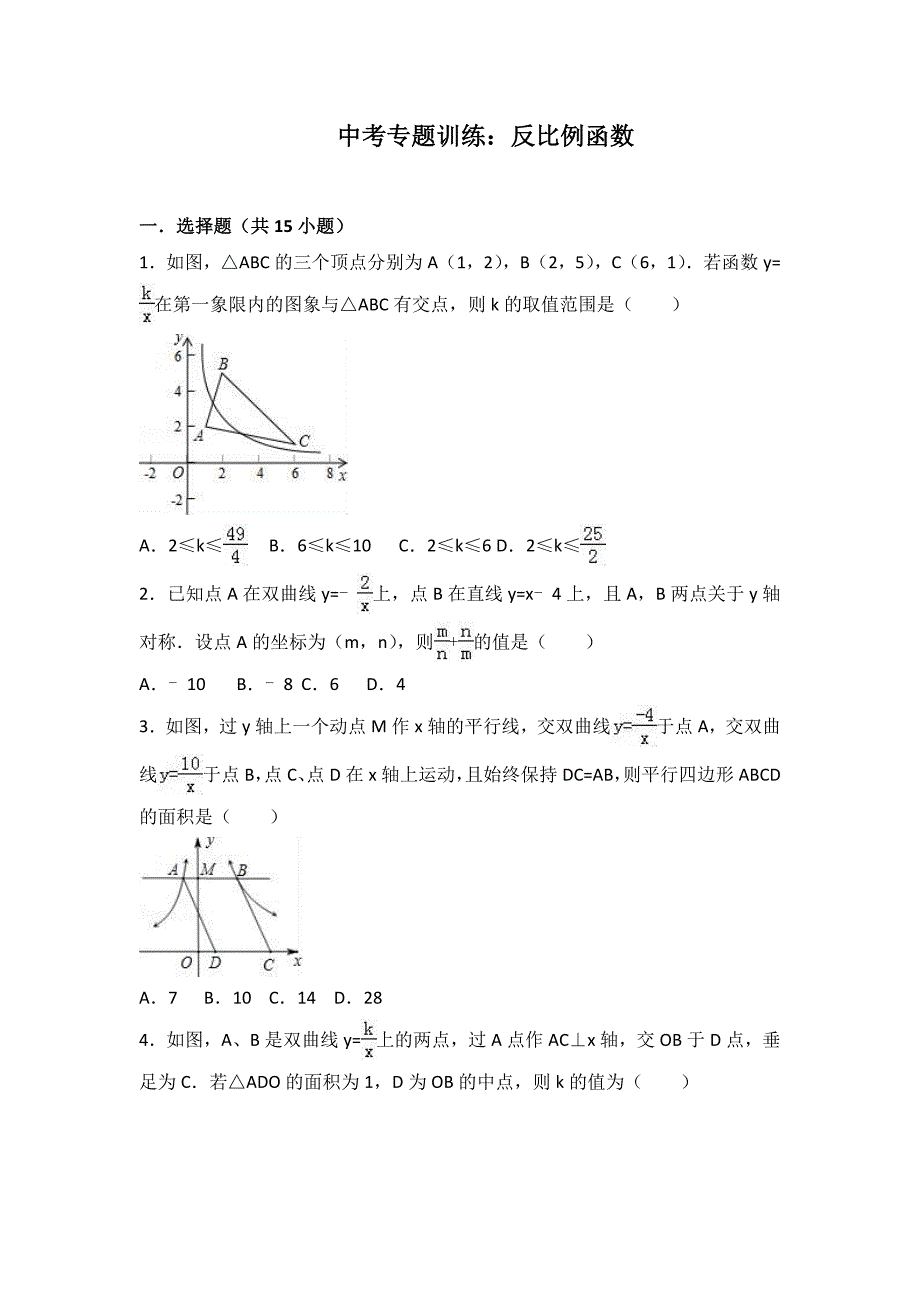中考数学复习《反比例函数》专题提升训练含答案_第1页