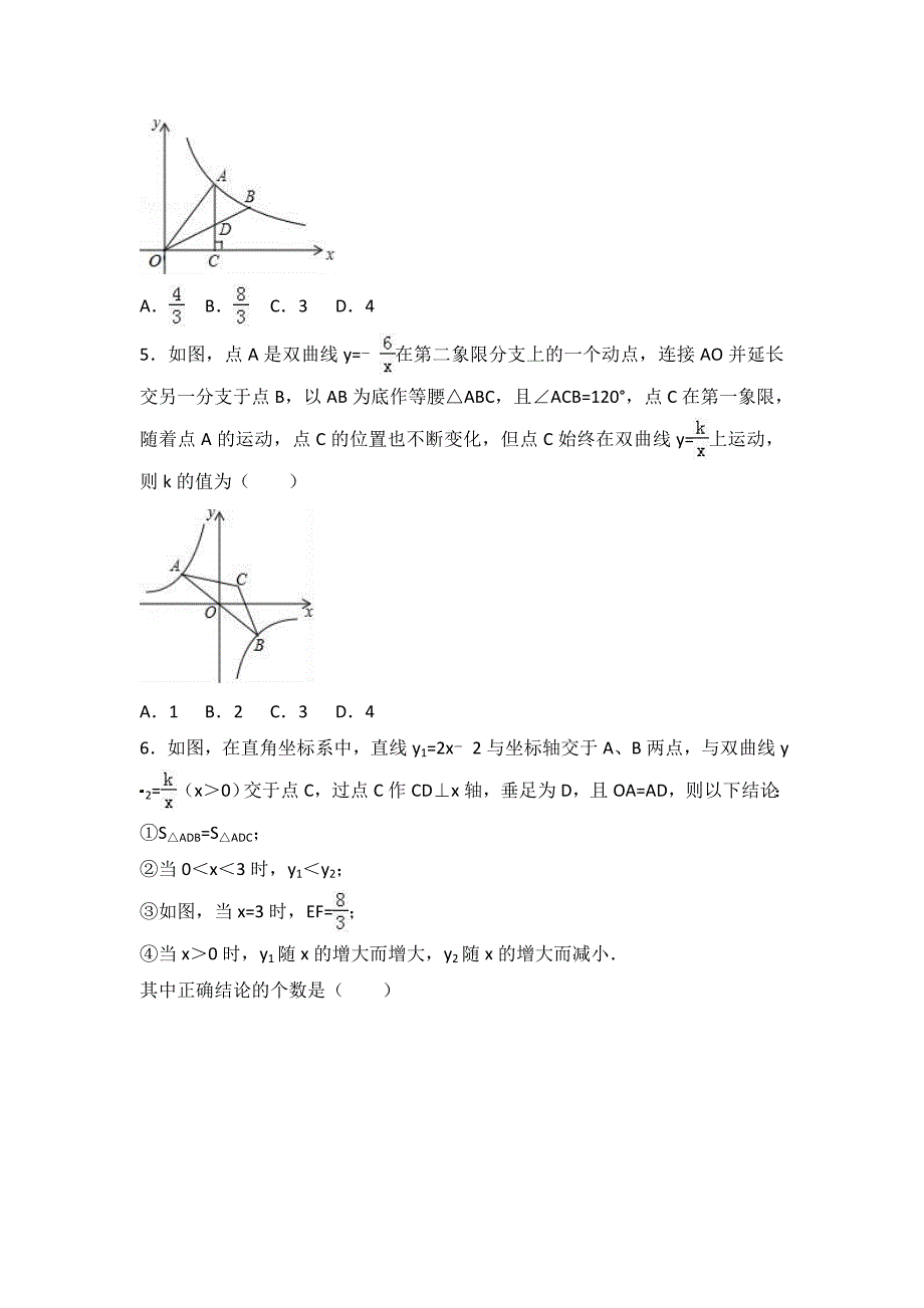 中考数学复习《反比例函数》专题提升训练含答案_第2页