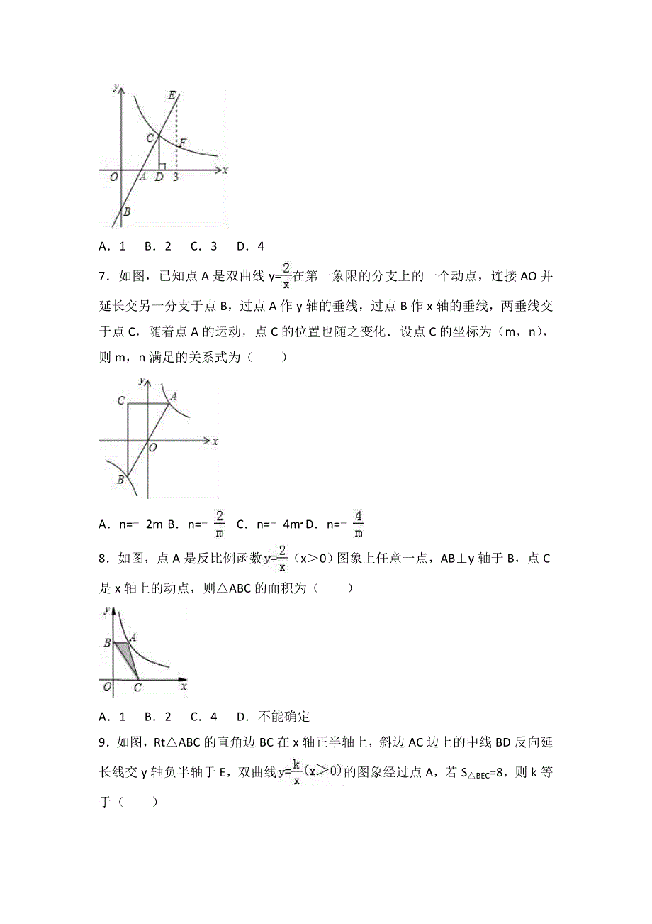 中考数学复习《反比例函数》专题提升训练含答案_第3页