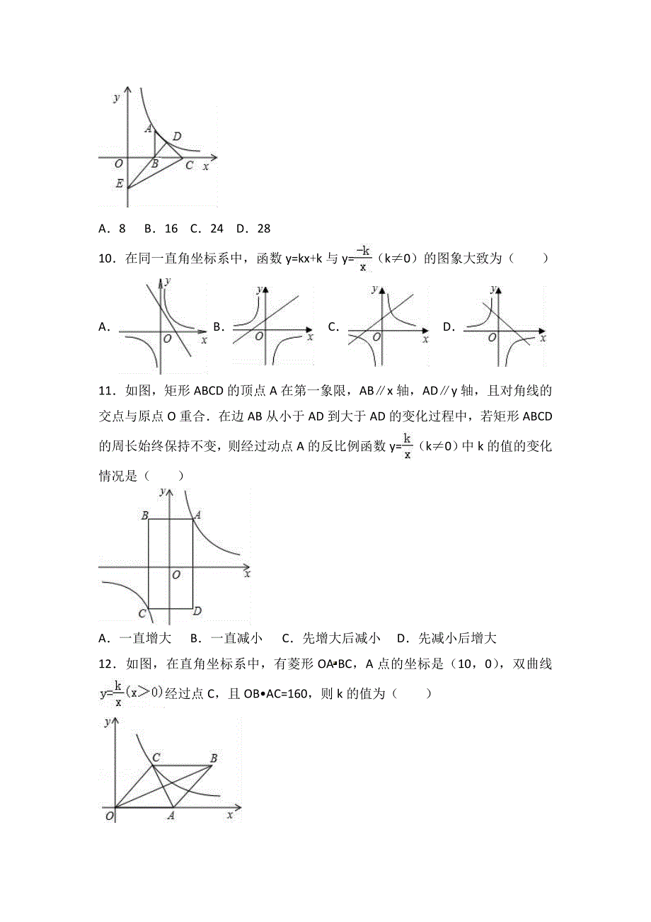 中考数学复习《反比例函数》专题提升训练含答案_第4页