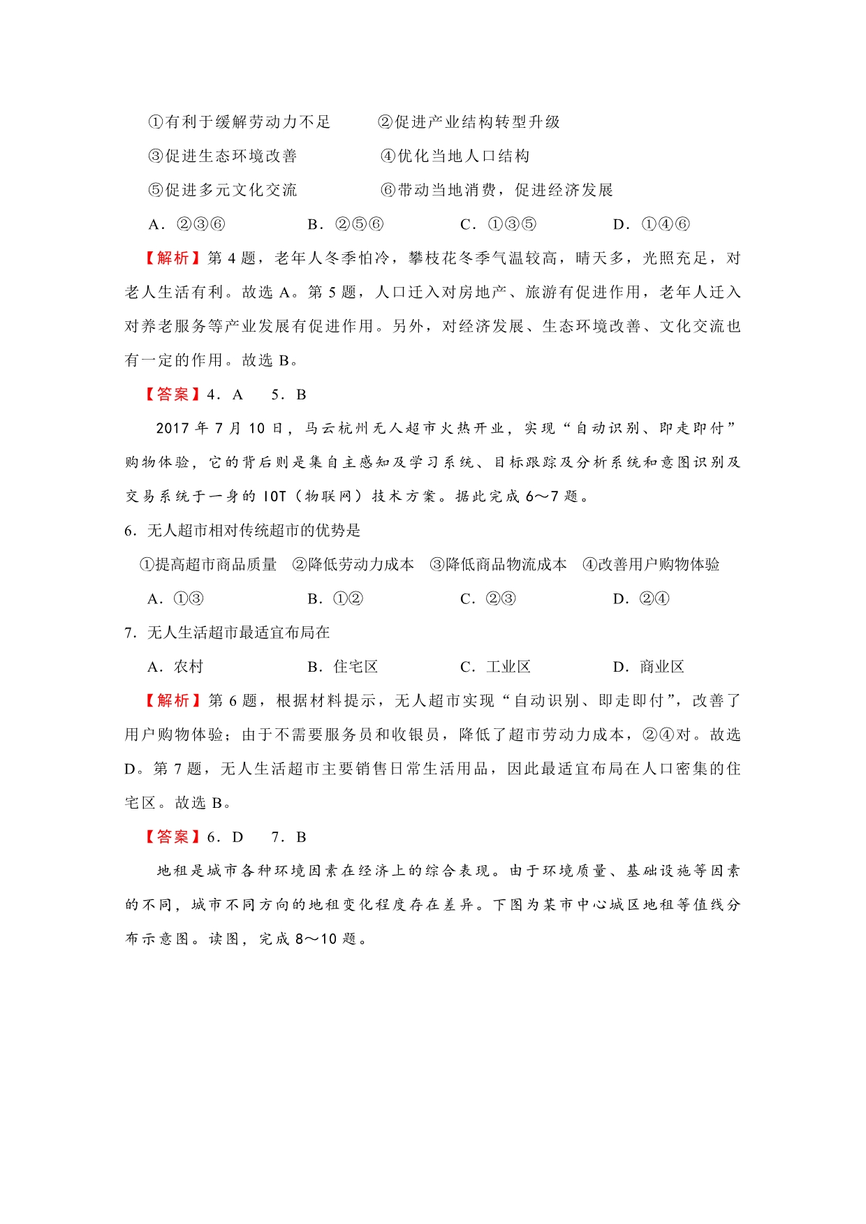 江西赣州第一中学高一下学期期末考试地理试题Word版含解析_第3页