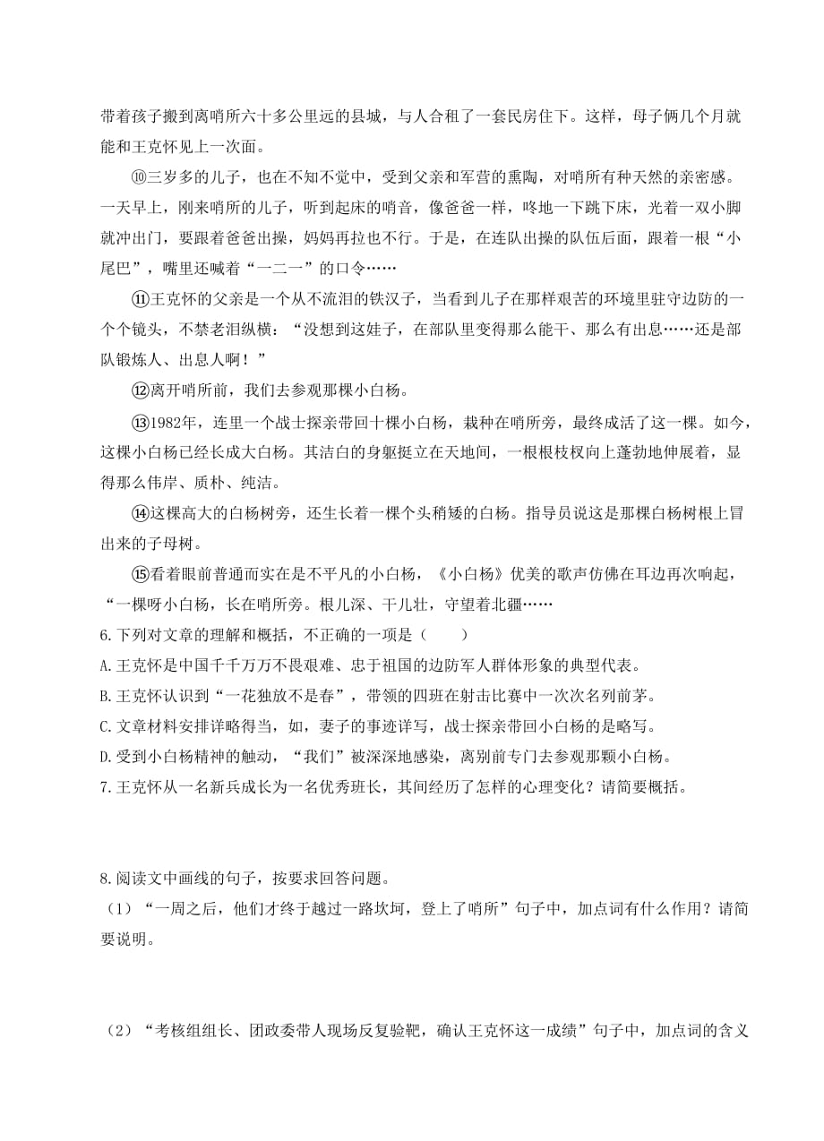 九年级语文下册第二单元7溜索检测试卷新人教版_第3页