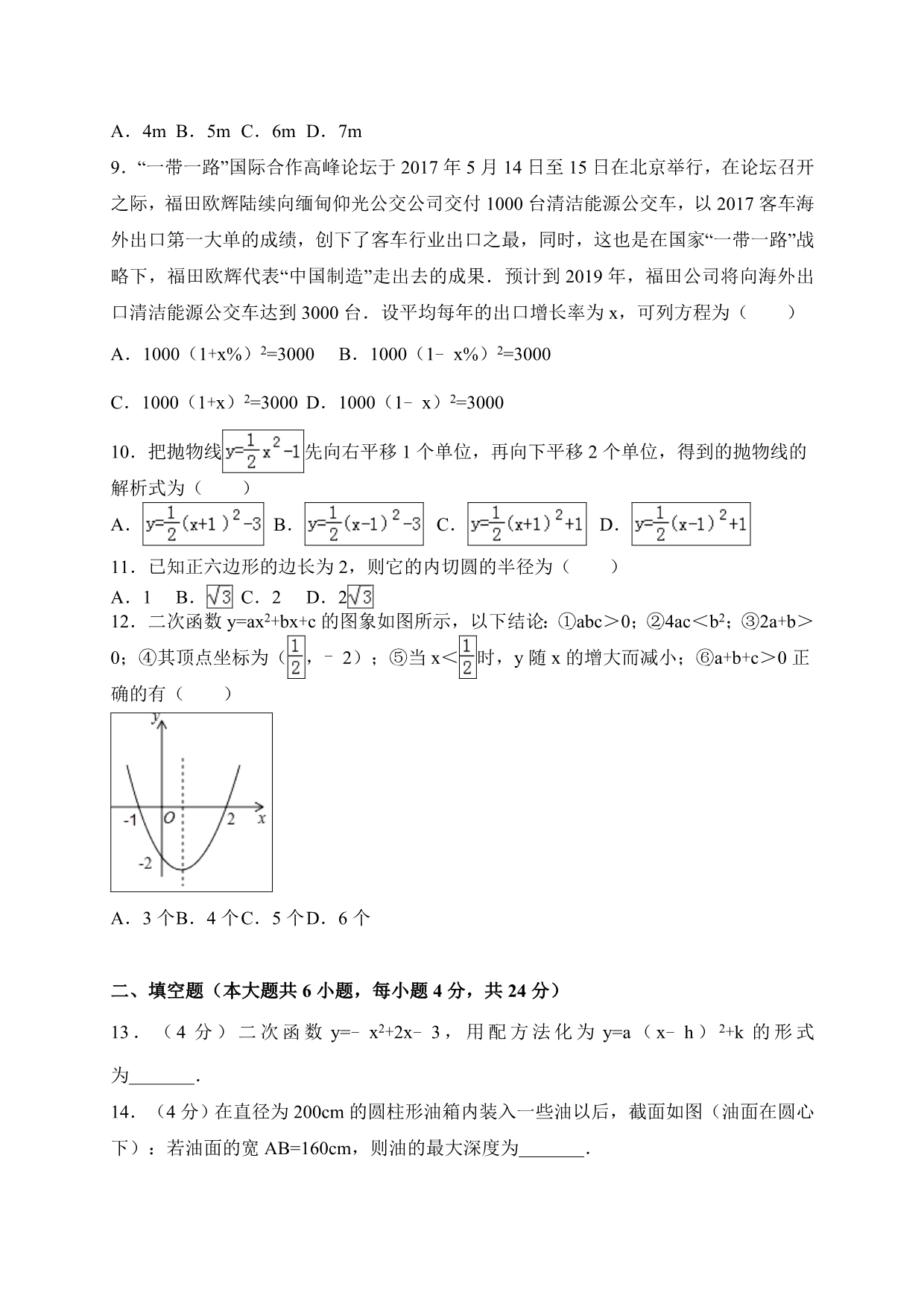 山东省无棣县九年级上期中考试数学试题含答案_第2页