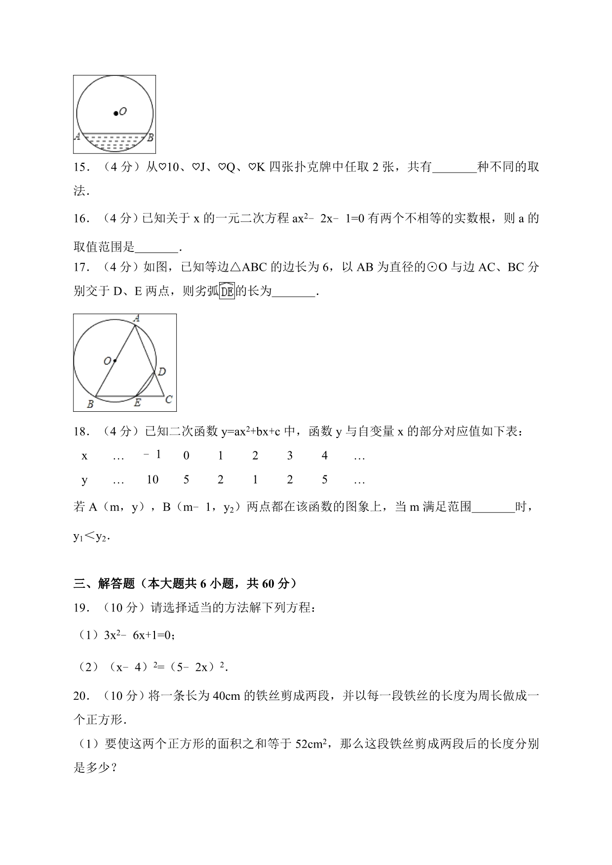 山东省无棣县九年级上期中考试数学试题含答案_第3页