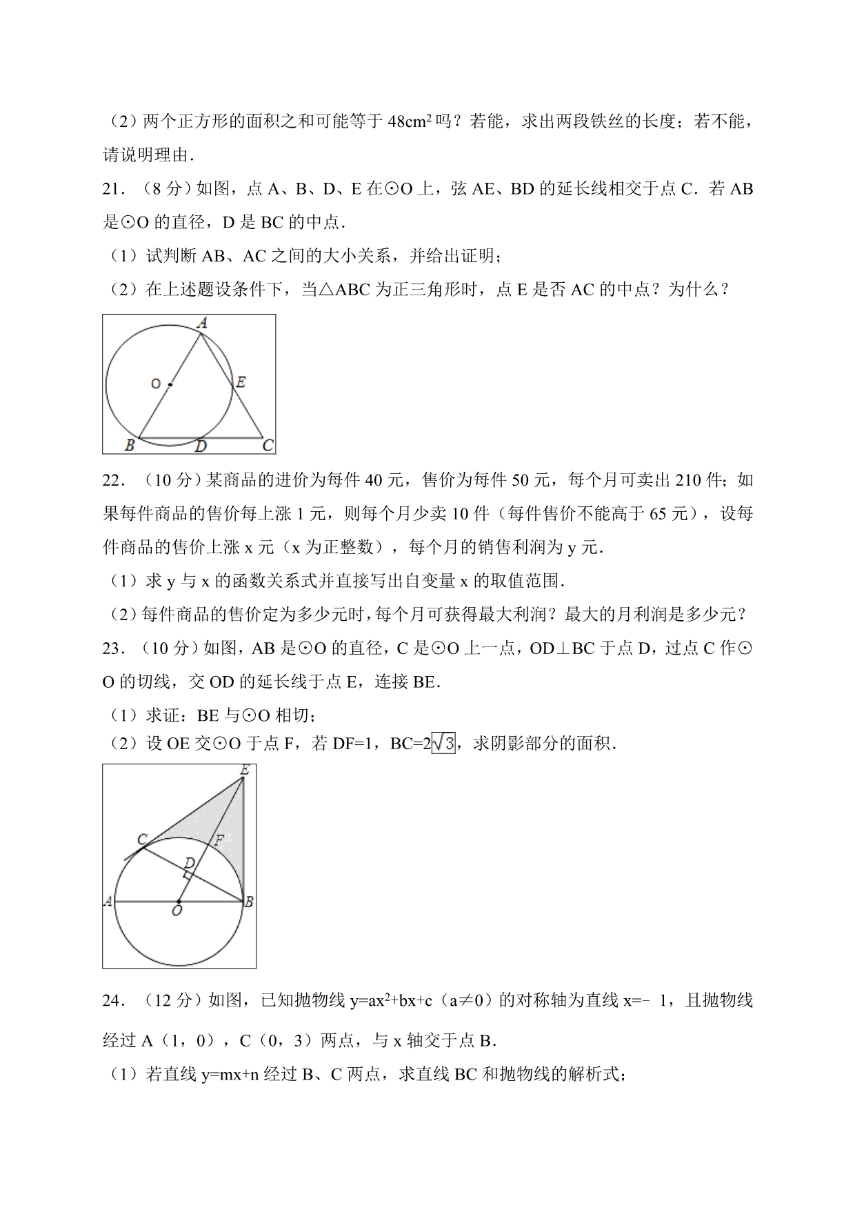 山东省无棣县九年级上期中考试数学试题含答案_第4页