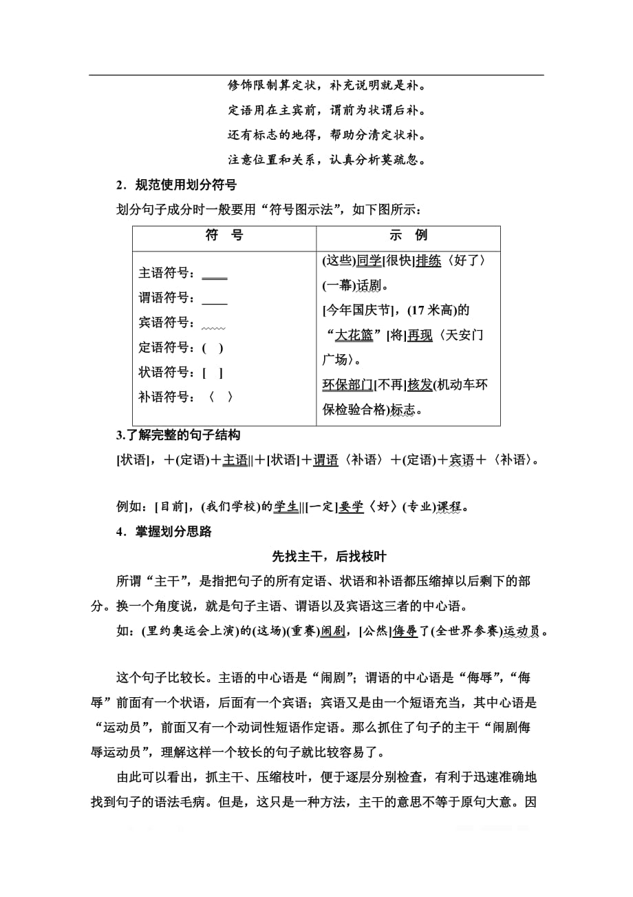 2021新高考语文一轮通用版教师用书：第3部分 专题7 第1讲　懂一点语法知识有利于查找“病因”_第3页