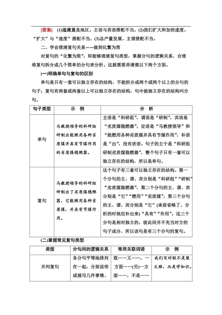 2021新高考语文一轮通用版教师用书：第3部分 专题7 第1讲　懂一点语法知识有利于查找“病因”_第5页