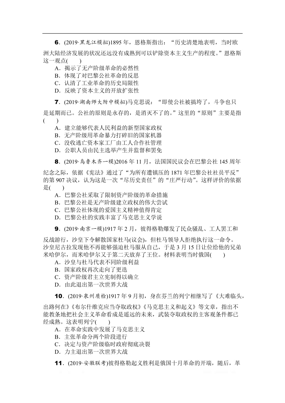 2020年高考历史总复习训练手册：第13讲　马克思主义的诞生和俄国的十月革命_第2页