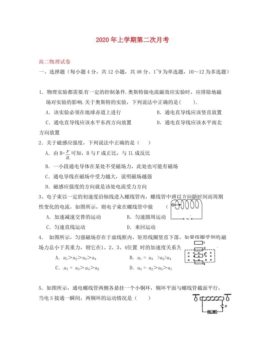 江西省南城县2020学年高二物理上学期第二次月考试题（无答案）(2)_第1页