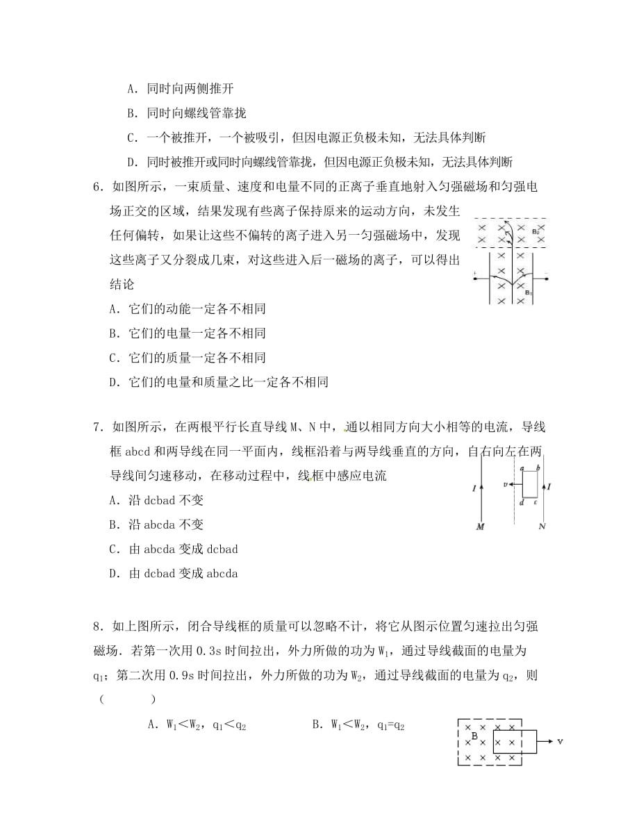 江西省南城县2020学年高二物理上学期第二次月考试题（无答案）(2)_第2页