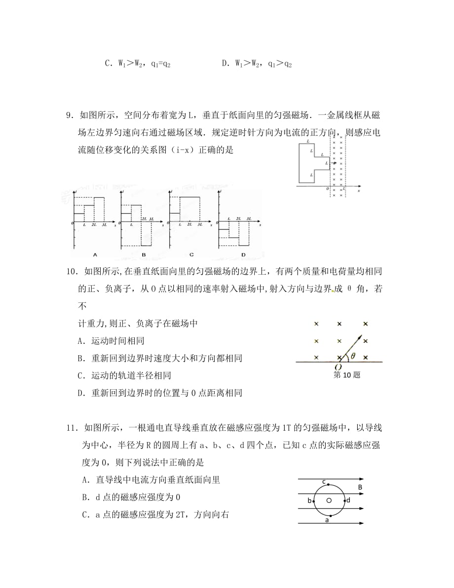 江西省南城县2020学年高二物理上学期第二次月考试题（无答案）(2)_第3页