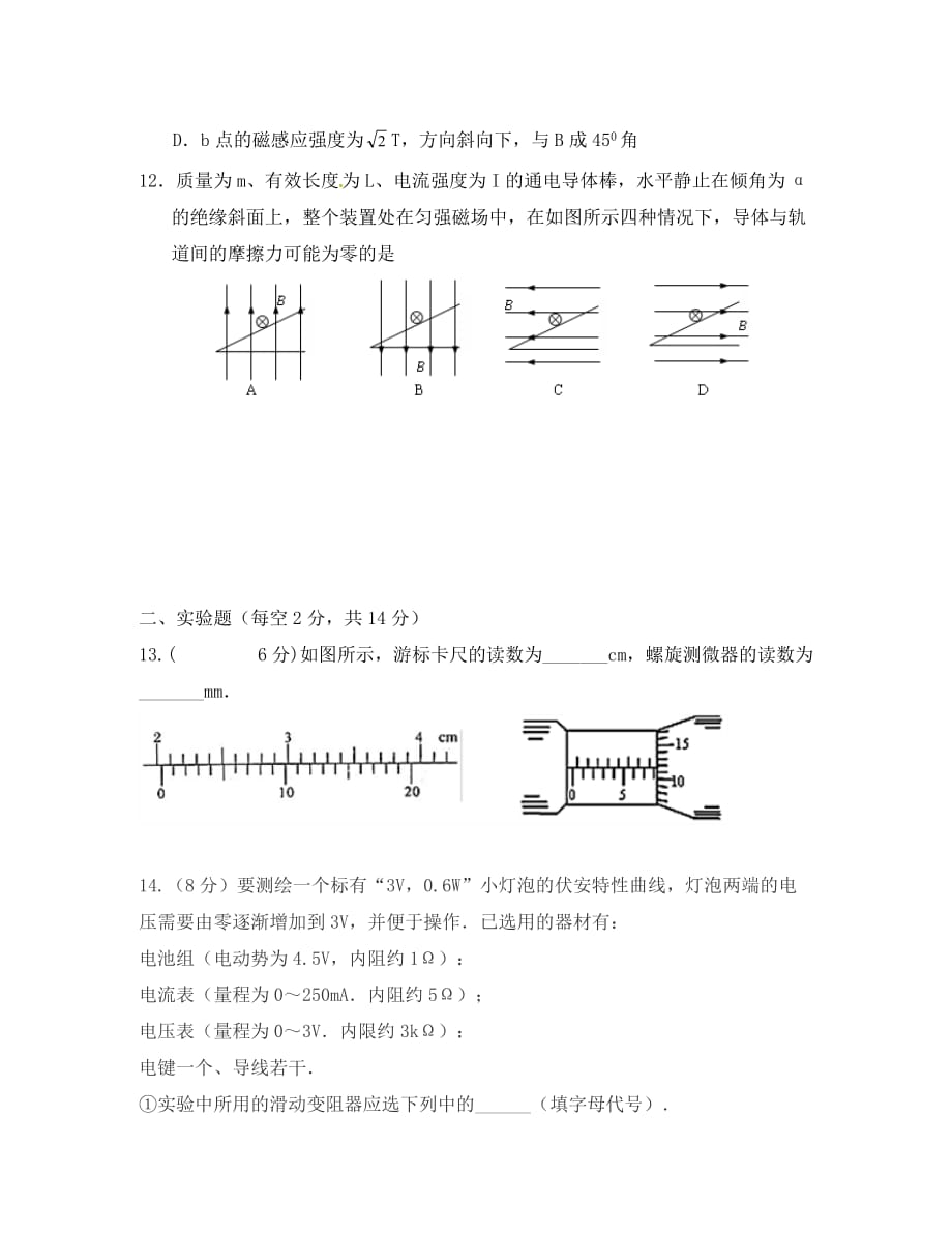 江西省南城县2020学年高二物理上学期第二次月考试题（无答案）(2)_第4页