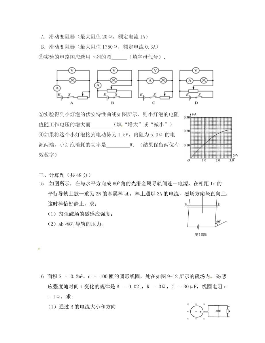 江西省南城县2020学年高二物理上学期第二次月考试题（无答案）(2)_第5页