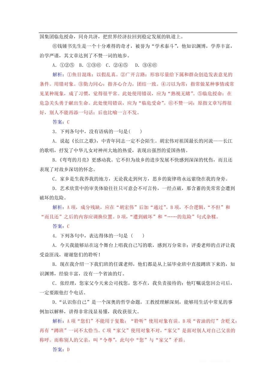 2019年高中语文第二单元8歌词四首演练含解析_第5页