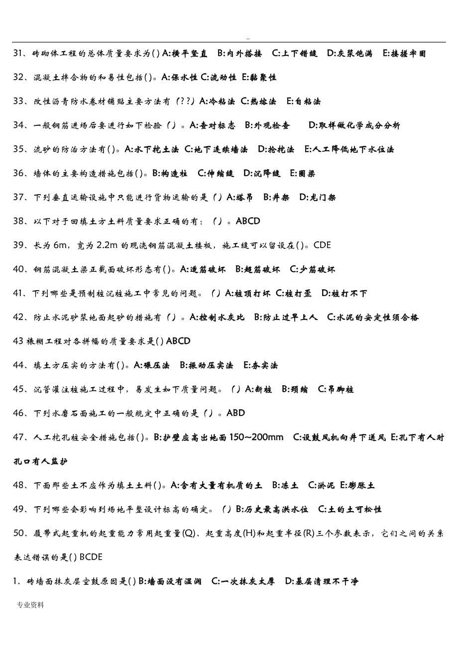 房建专科考试科目习题及答案-建筑施工_第5页