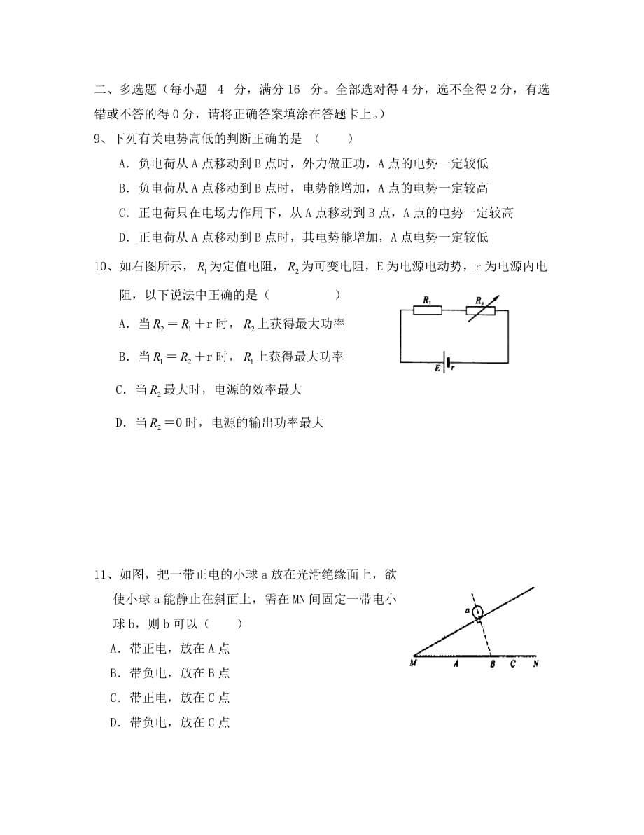 天津市咸水沽镇2020学年高二物理上学期期中考试试题 理 （无答案）新人教版_第3页