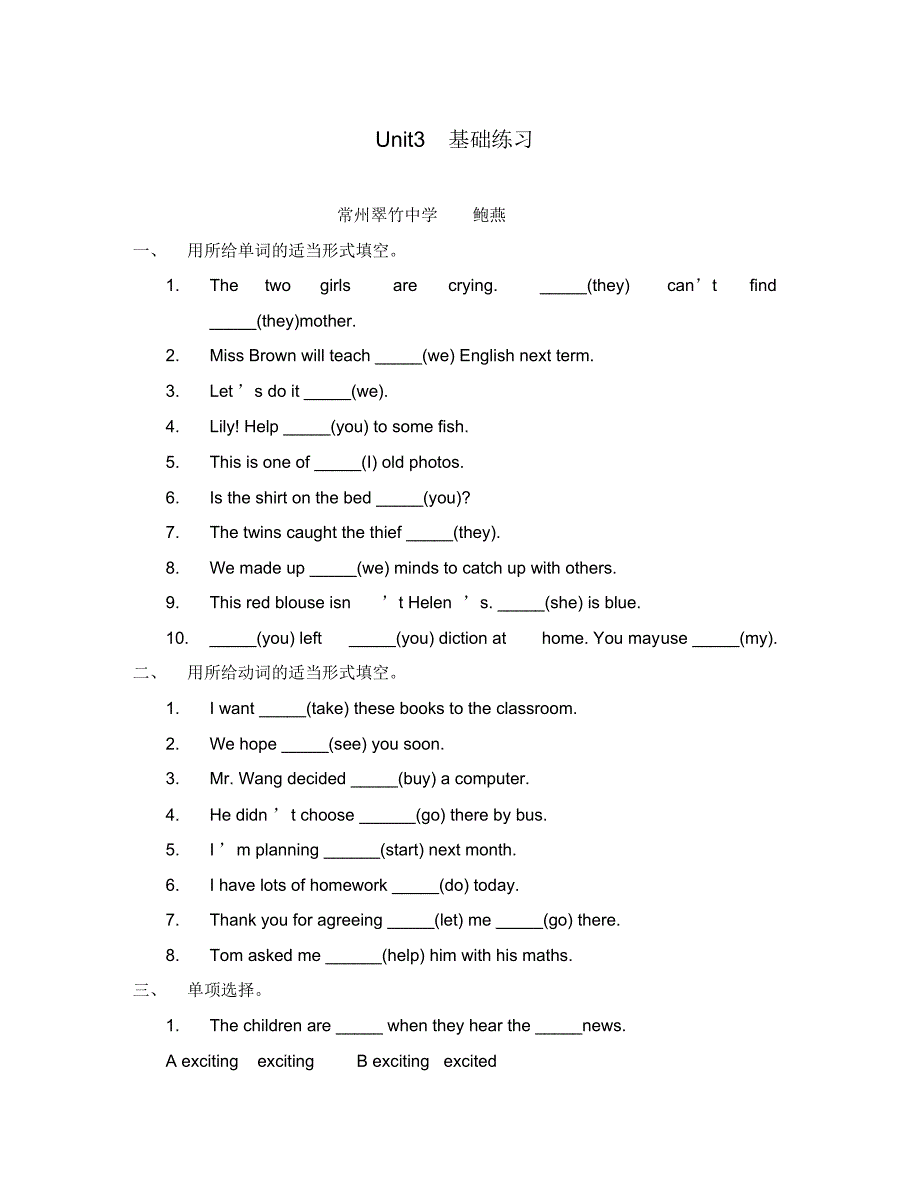 (英语试卷)8aUnit3基础练习题.pdf_第1页