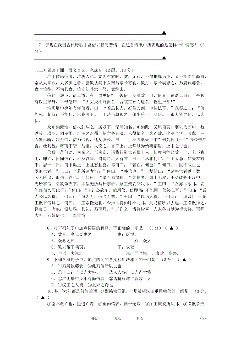 江苏南京实验国际学校高二语文下学期期中考试会员独享.doc_第2页