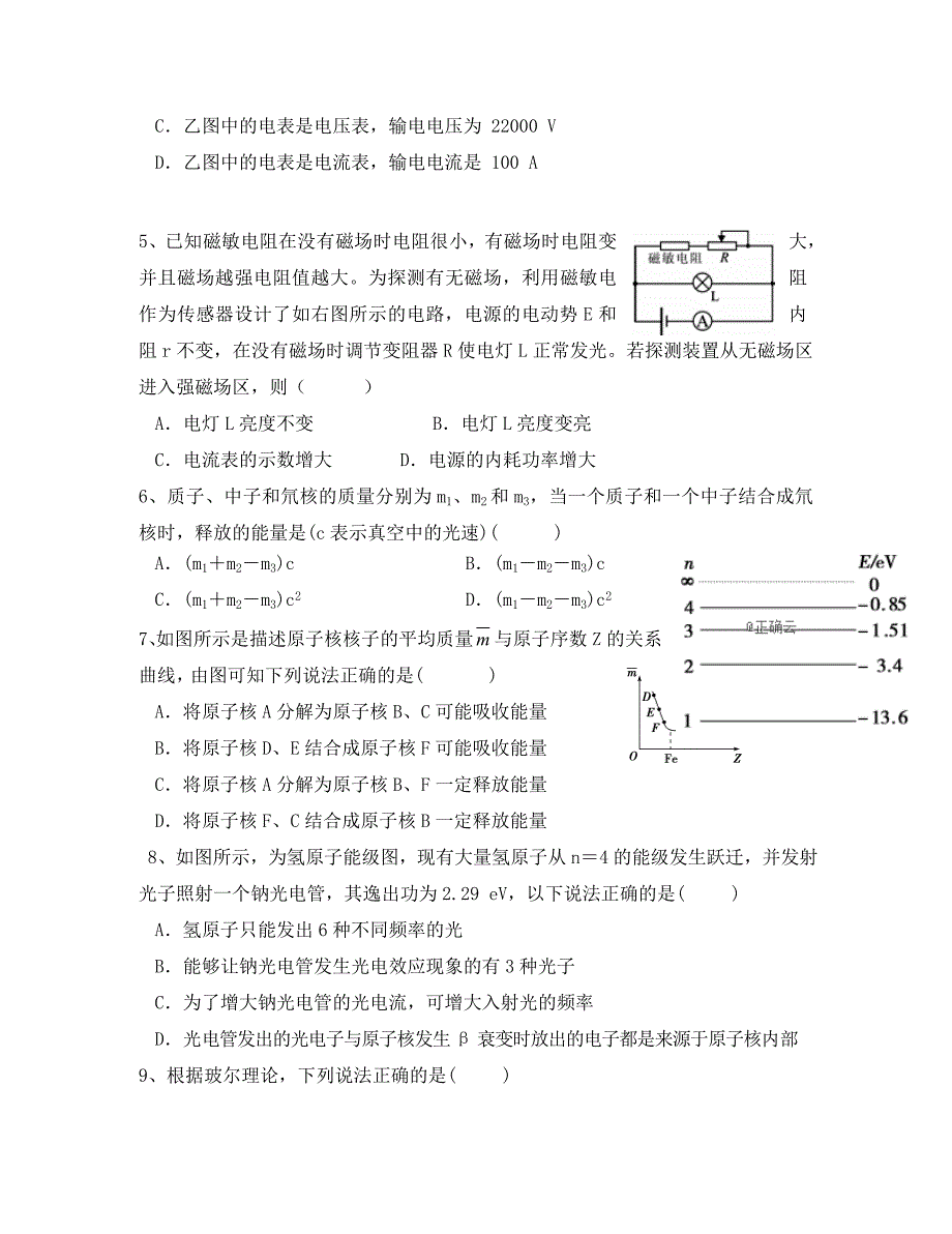 四川省外国语实验学校2020学年高二物理下学期期中试题_第2页