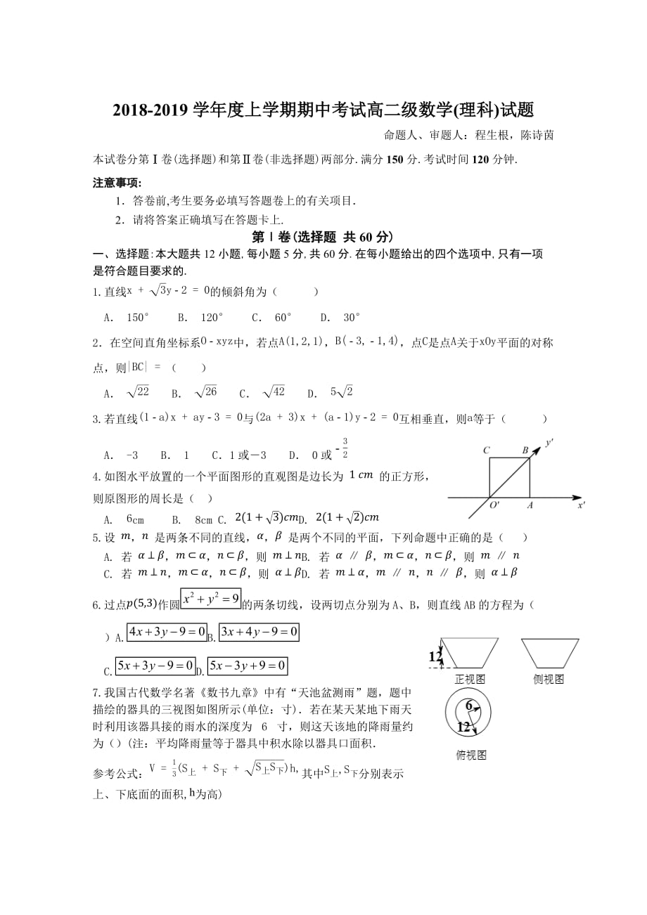 广东省高二上学期期中考试数学（理）Word版含答案_第1页