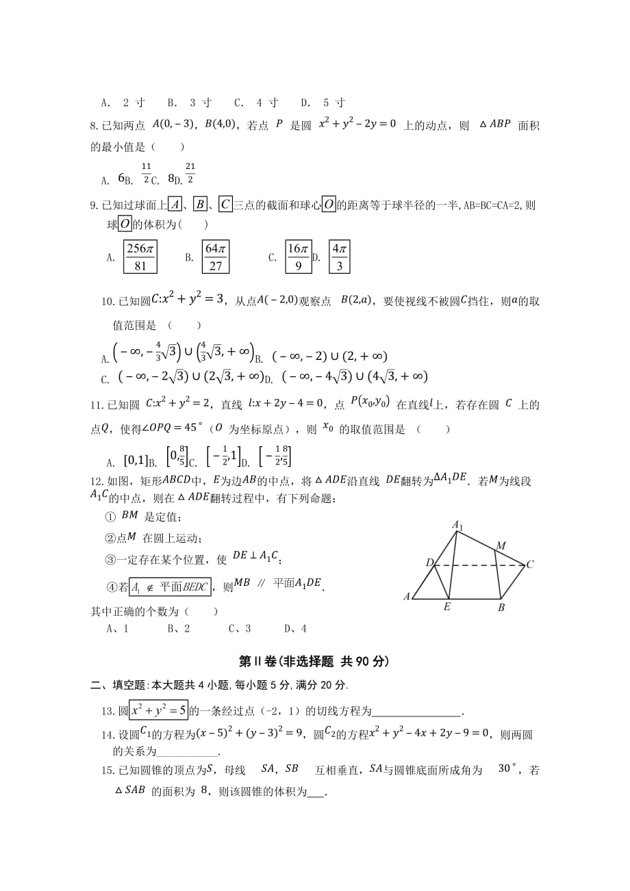 广东省高二上学期期中考试数学（理）Word版含答案_第2页