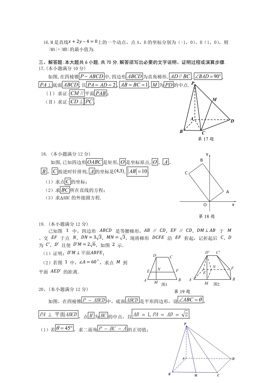 广东省高二上学期期中考试数学（理）Word版含答案_第3页
