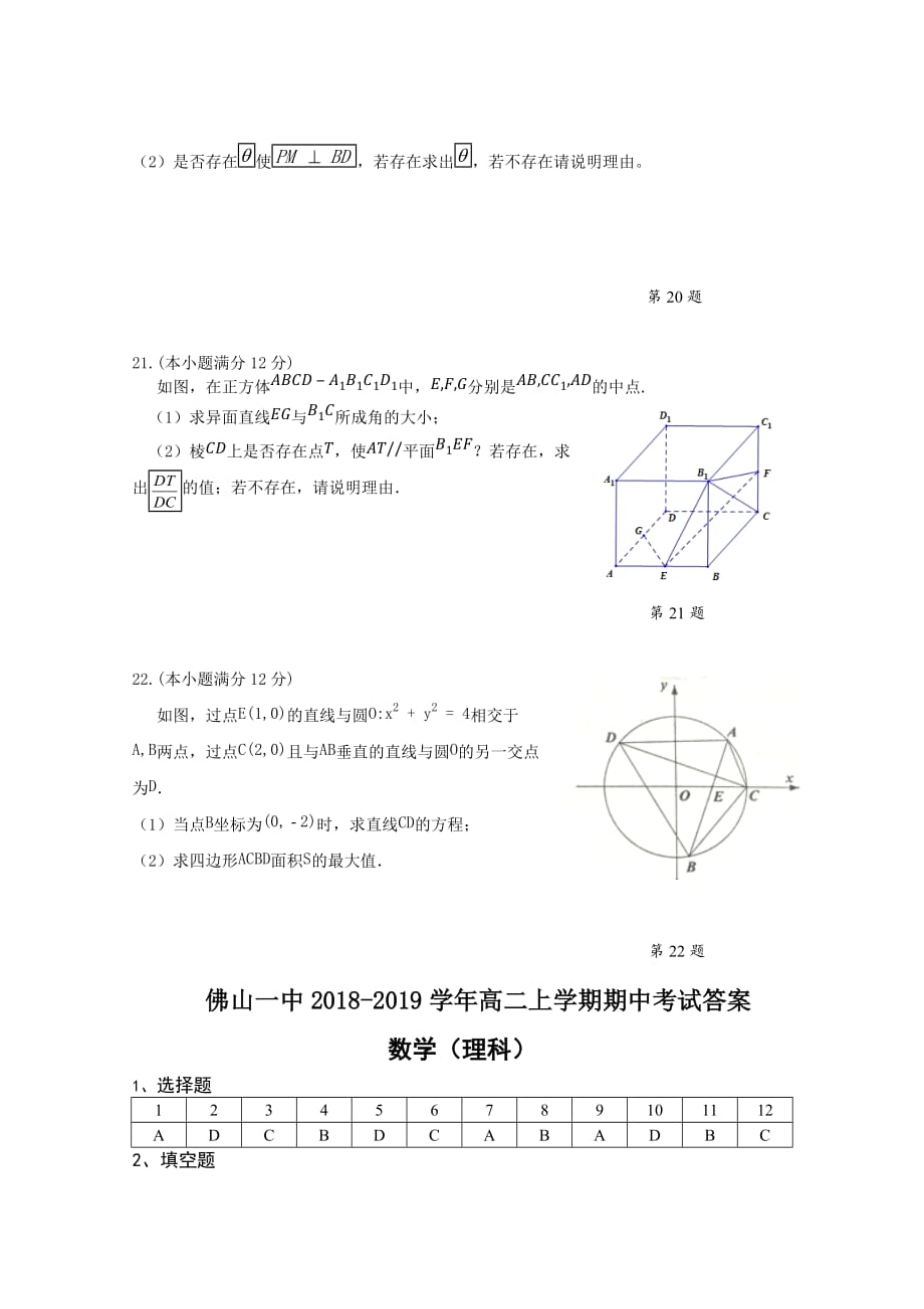 广东省高二上学期期中考试数学（理）Word版含答案_第4页