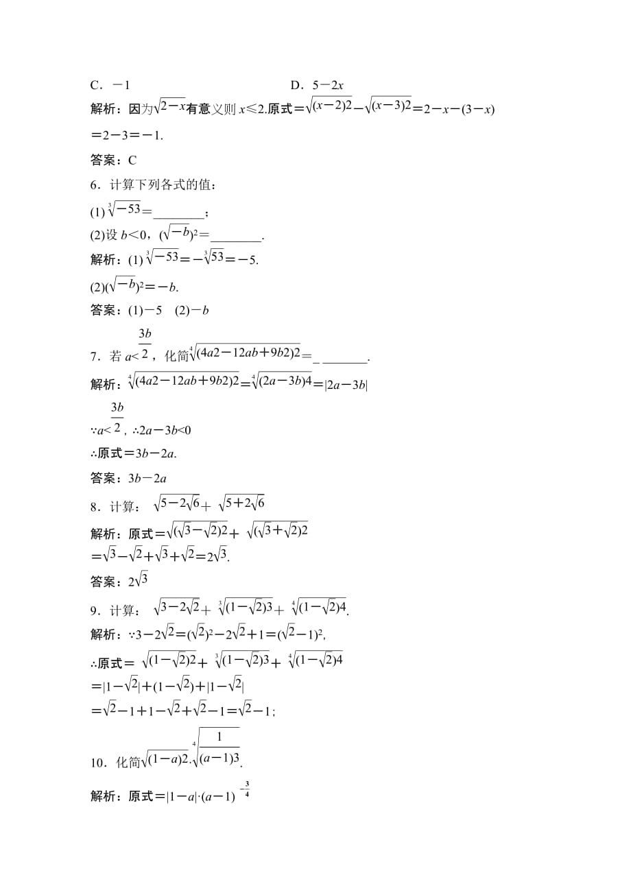 数学人教A版必修一优化练习：第二章2．12.1.1第1课时　根　式（含解析）_第2页