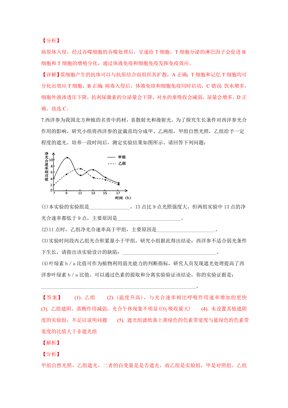 山东省青岛市高三3月教学质量检测（一模）理科综合生物试卷Word版含解析_第4页