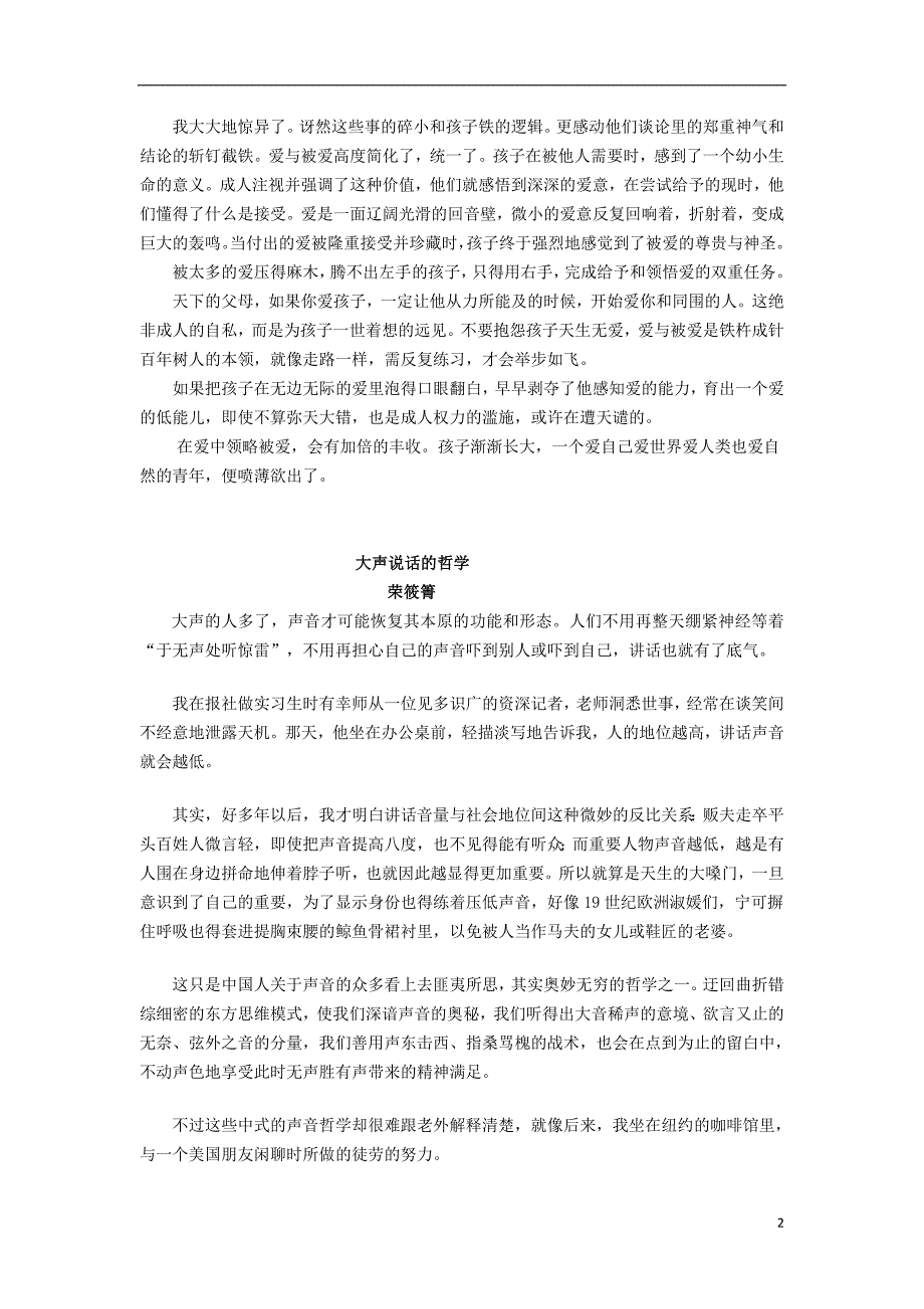 广东汕头高三语文课外阅读材料一.doc_第2页