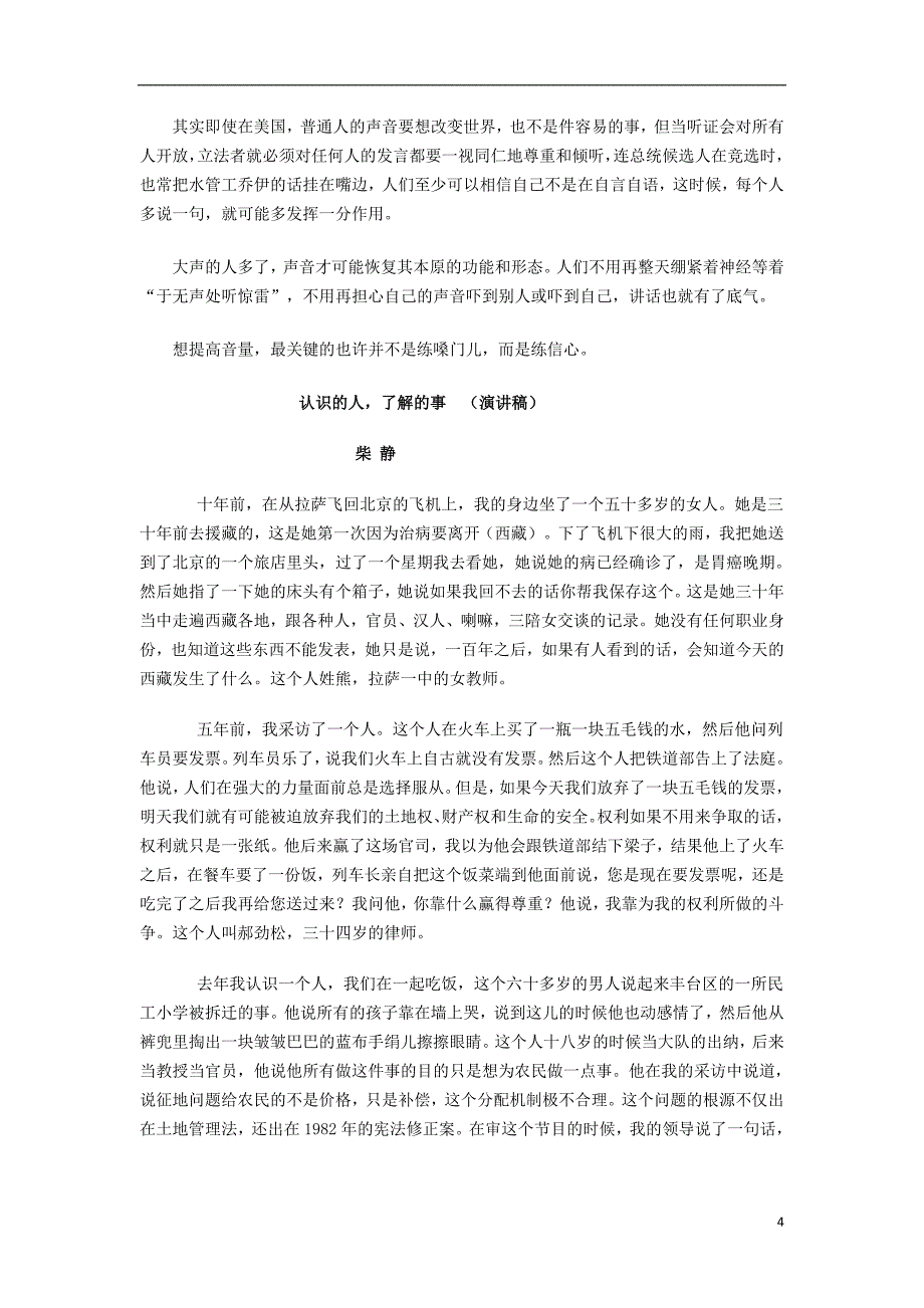 广东汕头高三语文课外阅读材料一.doc_第4页