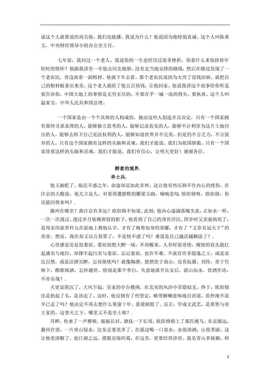 广东汕头高三语文课外阅读材料一.doc_第5页