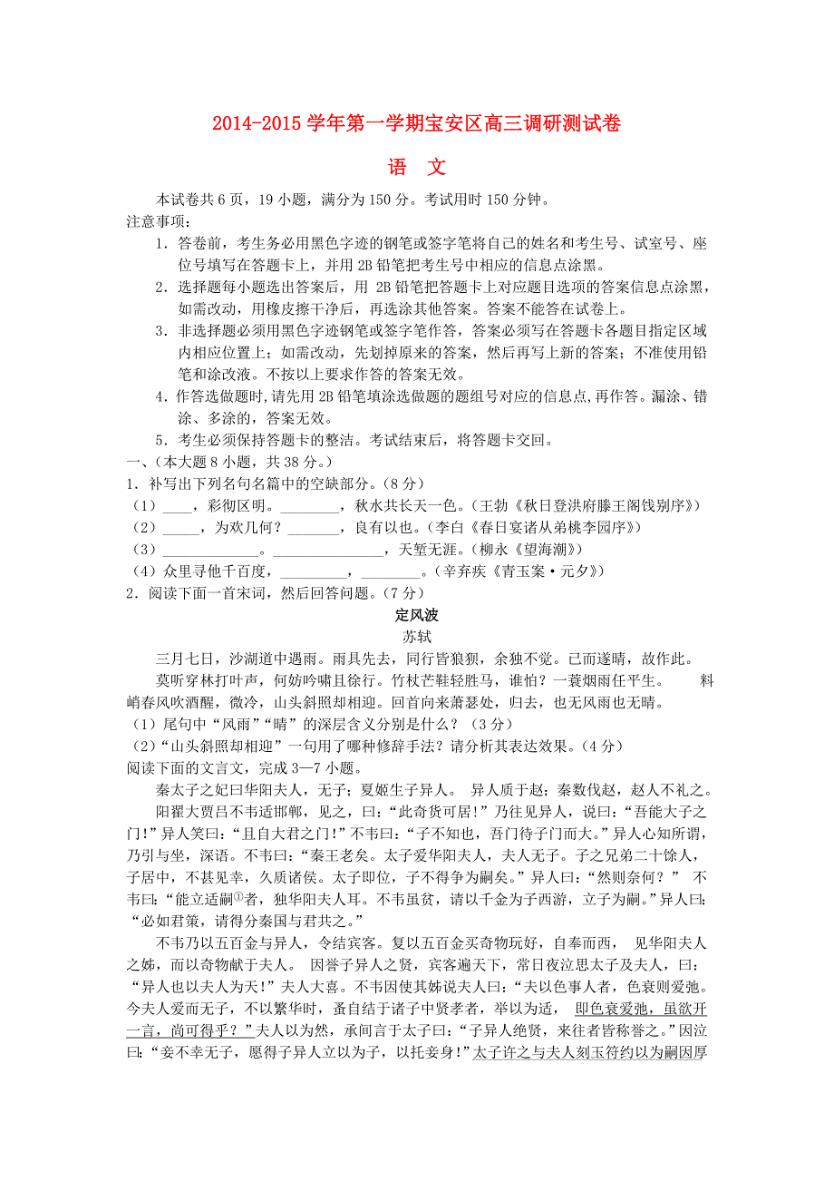 广东深圳宝安区高三语文调研测试无答案粤教.doc_第1页