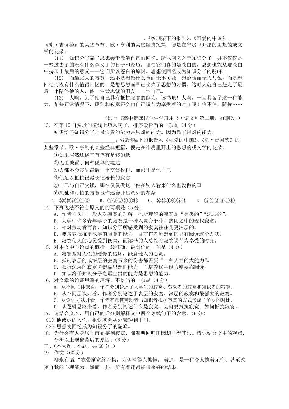 广东深圳宝安区高三语文调研测试无答案粤教.doc_第5页