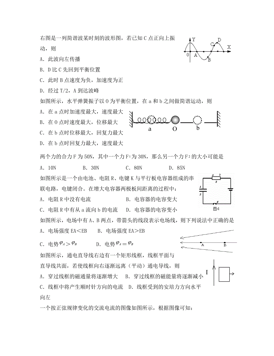 广东省鸿鸣高中2020学年度高二理科物理下学期期考试题_第2页