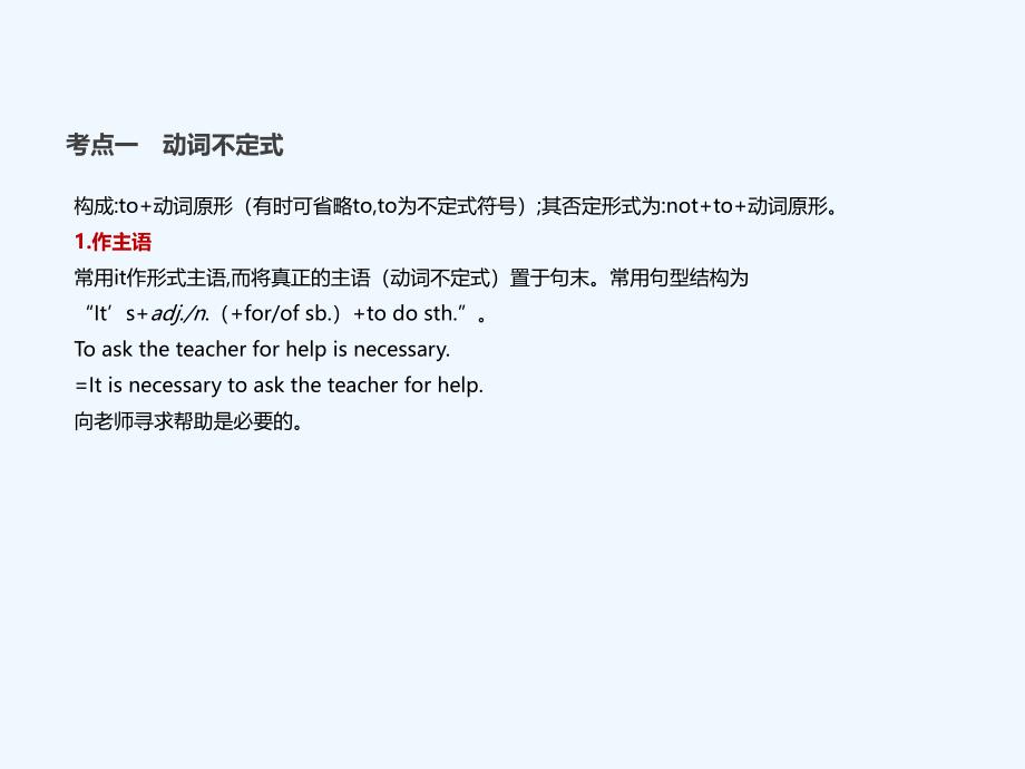 河北省中考英语二轮复习第二篇语法突破篇语法专题10非谓语动词课件_第3页