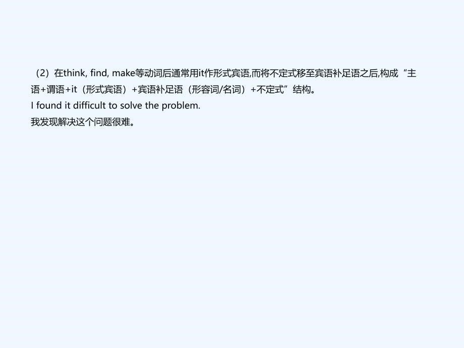 河北省中考英语二轮复习第二篇语法突破篇语法专题10非谓语动词课件_第5页