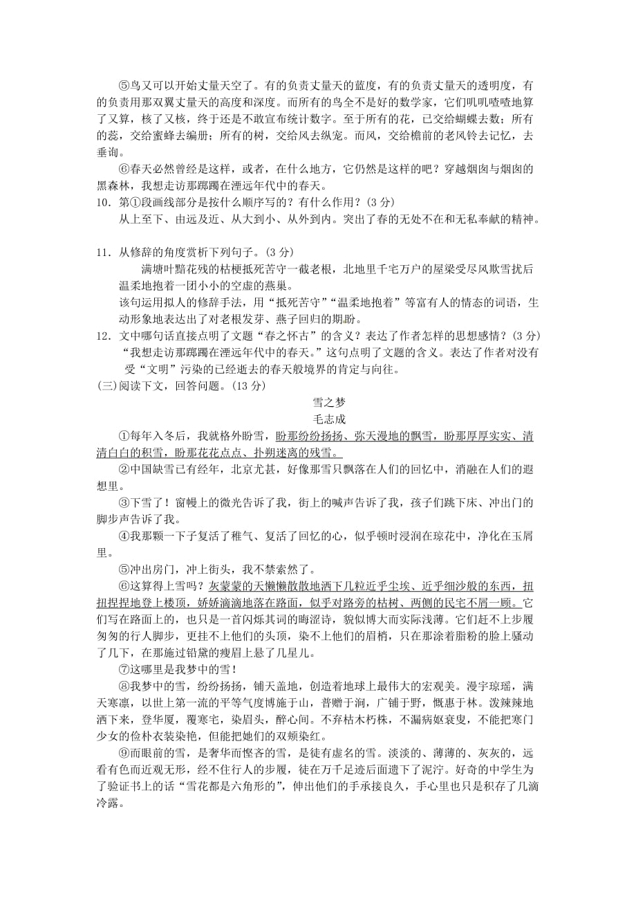 九上语文第一单元综合测试卷（人教部编版含答案）_第4页