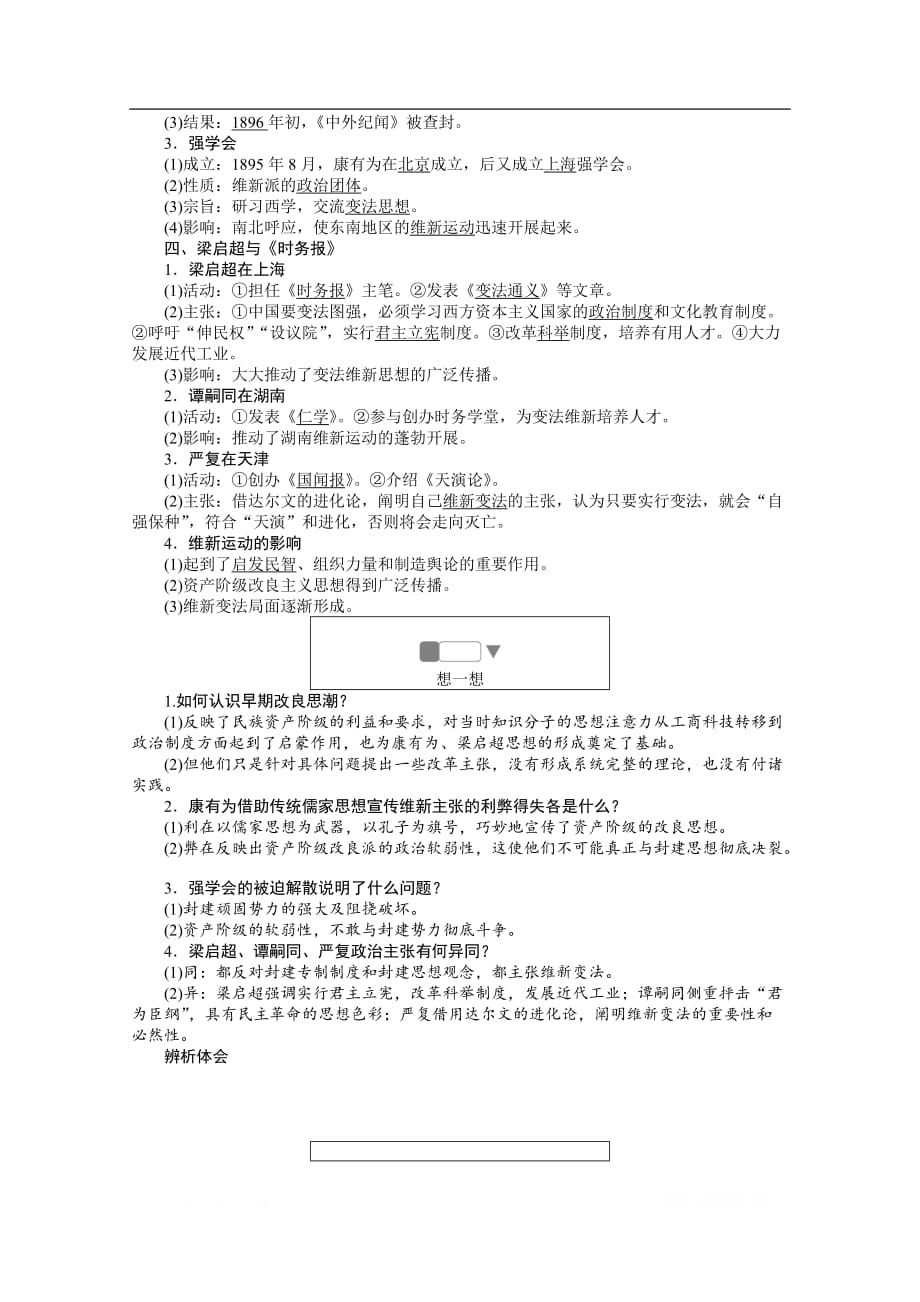 2019-2020学年历史人教版选修一检测：9.2维新运动的兴起_第2页