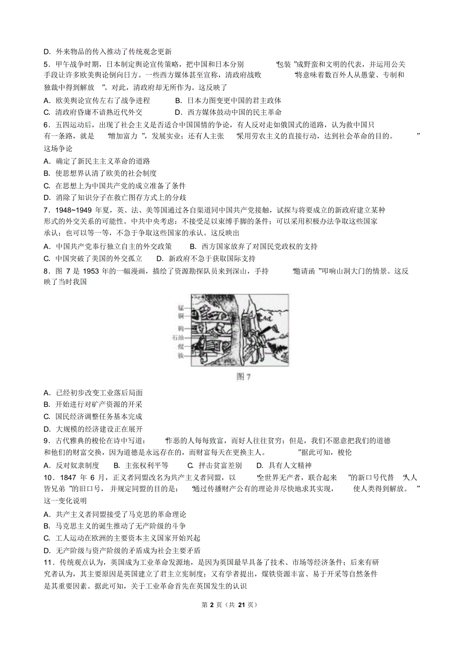 【精品】广东省近两年(2018,2019)高考历史试卷以及答案(pdf解析版)_第2页