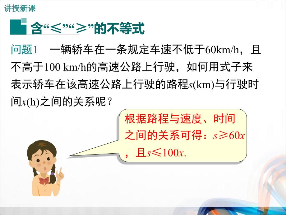 人教版七年级数学下册全册9.1.2 第2课时《含“≤”“≥”的不等式》PPT课件_第4页