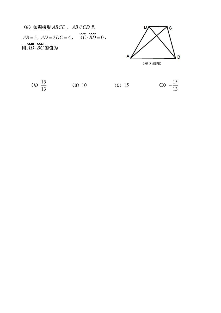 天津市河西区高三下学期一模考试数学（文）试题Word版含答案_第3页