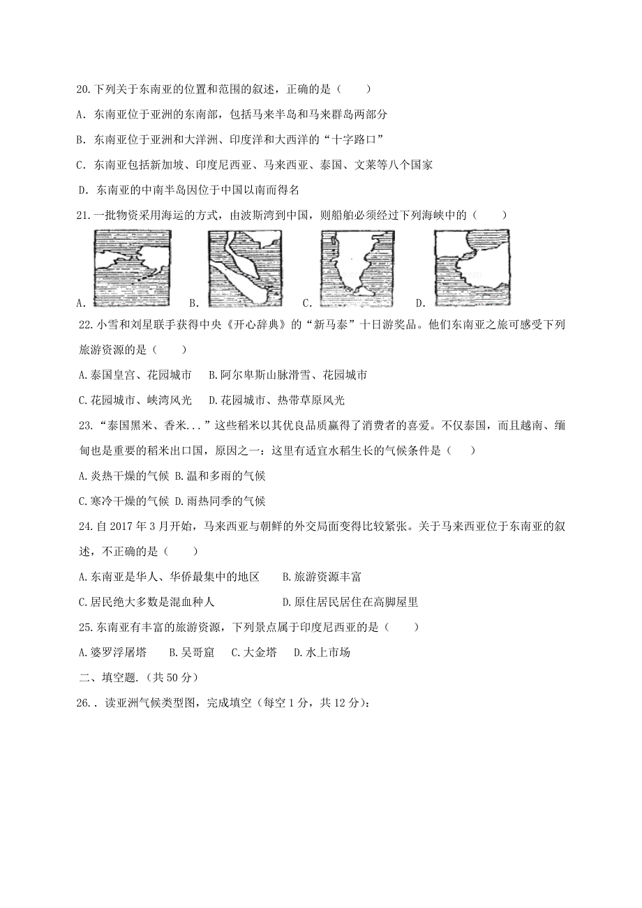 山东省庆云县九校七年级地理下学期4月联合考试试题新人教版_第4页