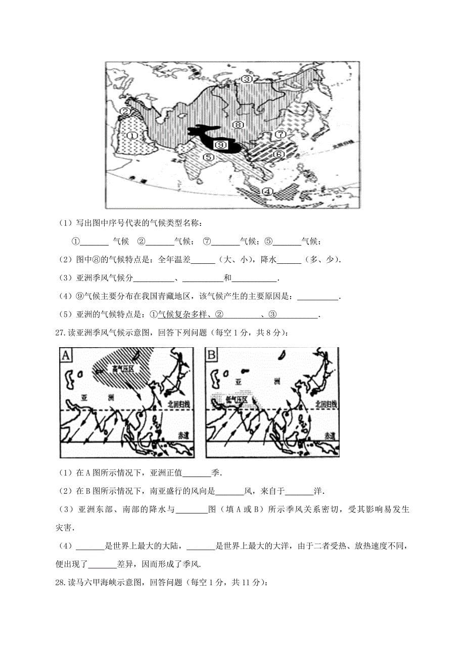 山东省庆云县九校七年级地理下学期4月联合考试试题新人教版_第5页