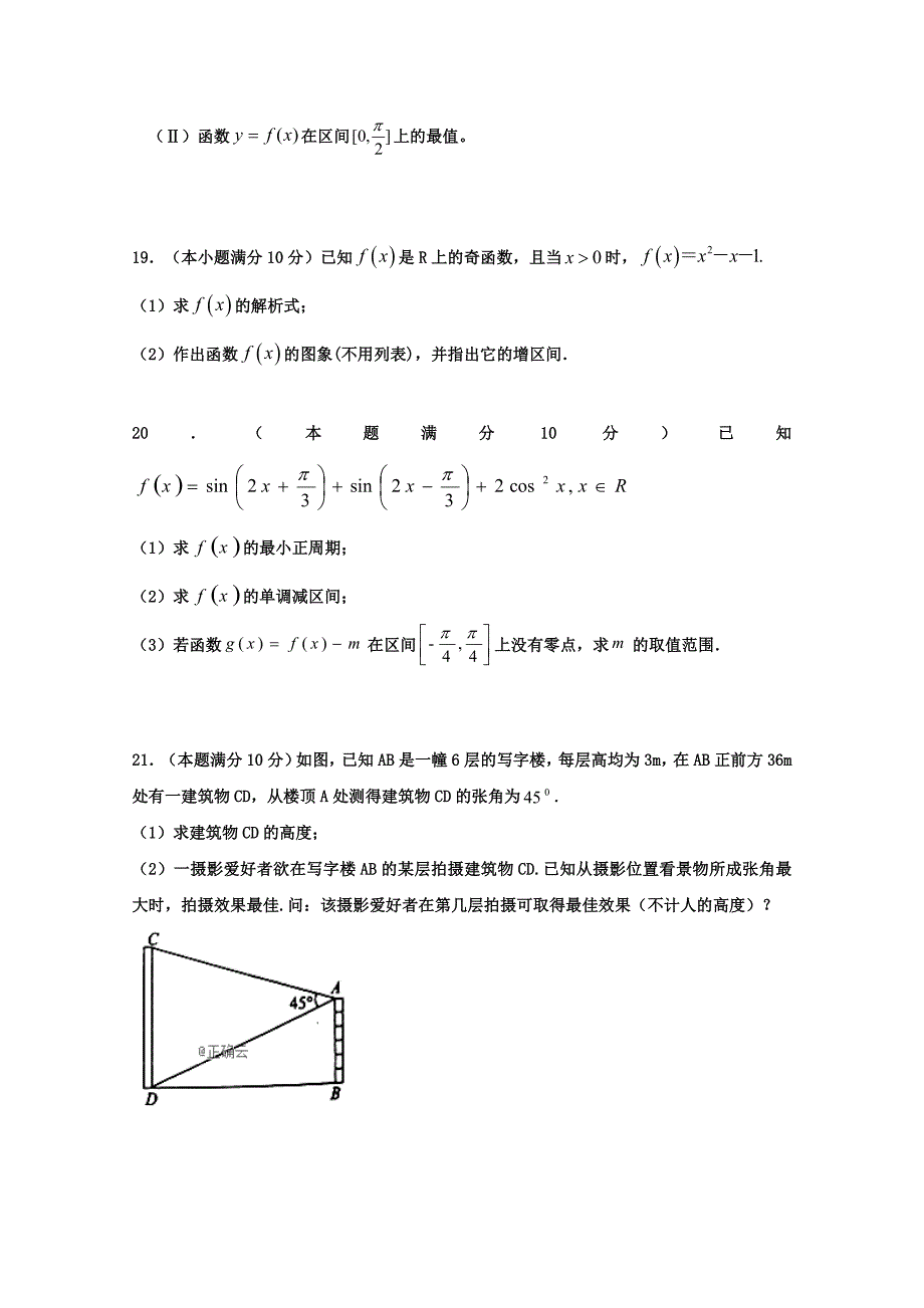 吉林省“五地六校”合作体高一上学期期末考试数学试卷Word版含答案_第4页