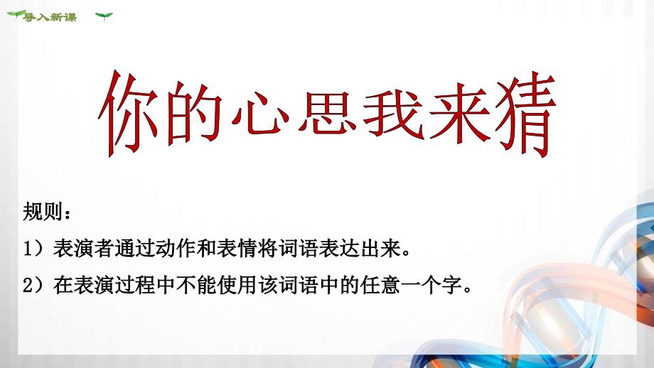 七年级道德与法治下册第二单元《做情绪情感的主人》PPT课件_第2页