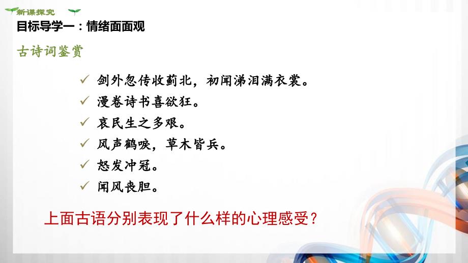 七年级道德与法治下册第二单元《做情绪情感的主人》PPT课件_第4页