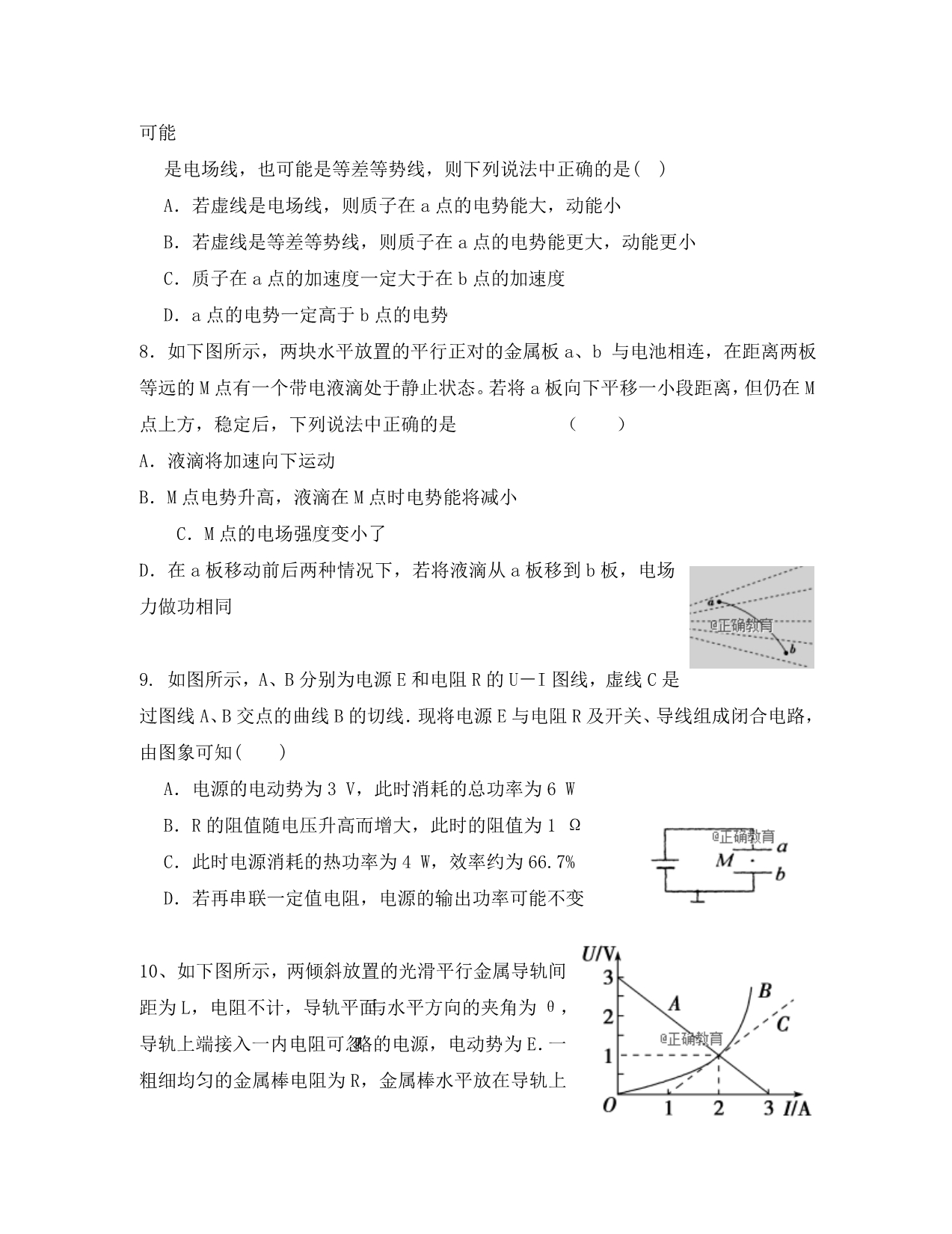 江西省会昌中学2020学年高二物理上学期第一次月考试题（卓越班）_第3页