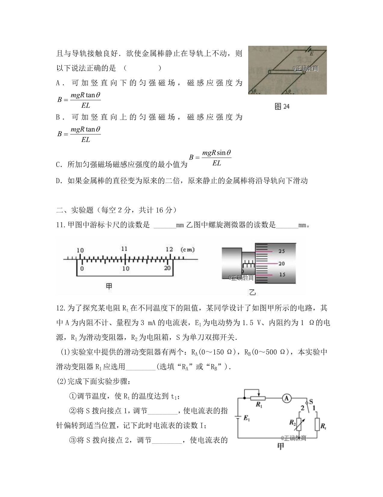 江西省会昌中学2020学年高二物理上学期第一次月考试题（卓越班）_第4页